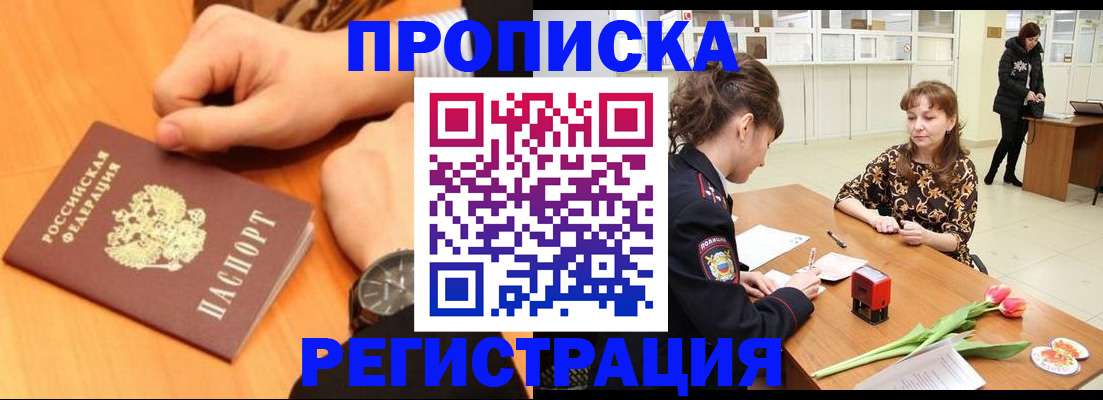 прописка 2025 в Ленске