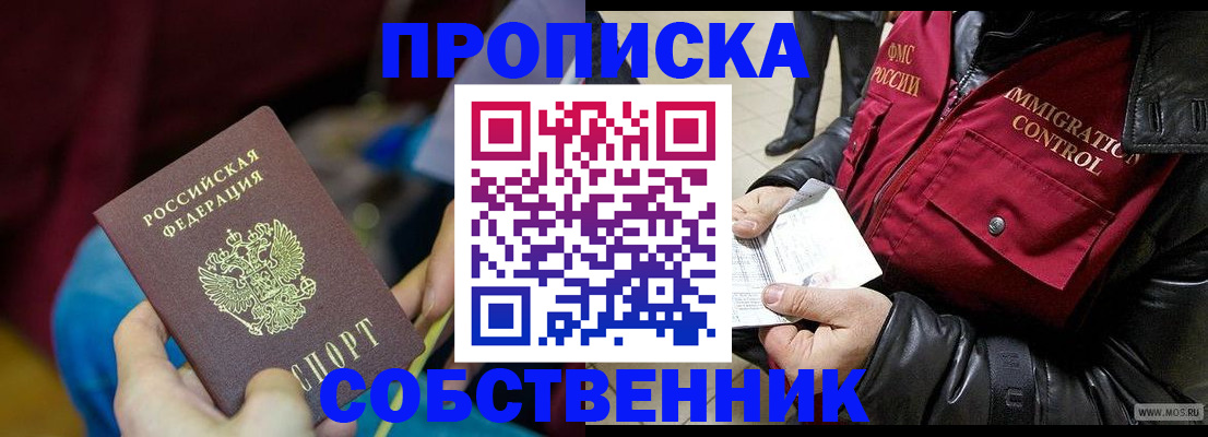 временная регистрация собственник в Ленске