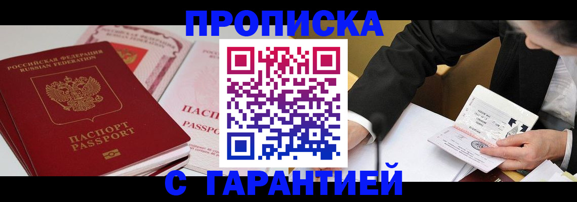 временная регистрация собственник в Ленске